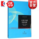 人類行為的經(jīng)濟(jì)分析/當(dāng)代經(jīng)濟(jì)學(xué)譯庫 [美]加里.貝克爾  格致出版社