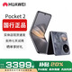 華為展機Pocket 2 小折疊全焦段XMAGE正品補貼華為折疊屏鴻蒙手機智能 大溪地灰 12GB+512GB 正品激活|贈運費險|詳情咨詢(xún)客服