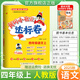 2025秋黃岡小狀元四年級(jí)上冊(cè)達(dá)標(biāo)卷同步試卷單元卷期中卷期末卷教材卷子學(xué)習(xí)53歸類復(fù)習(xí)實(shí)驗(yàn)班練習(xí)沖刺滿分考試書 語(yǔ)文 人教版25秋