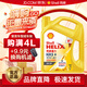 SHELL殼牌超凡喜力黃喜力藍殼5W30 5W40全合成機油0w-20 0w-30保養(yǎng)機油 黃喜力HX5 10W40 4L