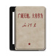 勝埃道阻且長(cháng)適用掌閱light4/Neo3pro/2/turbo青春版smart3/4電子書(shū)A6悅享版C6閱讀器全包殼保護套 V2616廣闊天地 掌閱light4/Neo3【軟殼】