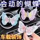 抖音爆款會(huì)動(dòng)的蝴蝶汽車擺件車載車內(nèi)飾品擺件中控臺(tái)治愈系裝飾品 刺繡蝴蝶【3個(gè)裝-顏色隨機(jī)】