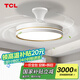 TCL風(fēng)扇燈LED吊扇燈隱形扇葉簡(jiǎn)約遙控調(diào)光餐廳客廳臥室智能吊燈 吸頂款48寸-變頻-遙控72W