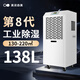 美資森美（MEIZISENMEI） 工業(yè)除濕機 倉庫地下室大功率配電房防潮車(chē)間抽干工廠(chǎng)吸濕商用工程商業(yè)除濕機 138L/天 HK5138BE （帶水箱）