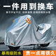 邁未摩托車(chē)防曬罩防雨罩牛津布遮陽(yáng)防塵罩電動(dòng)車(chē)九號小牛雅迪通用車(chē)衣 銀色-加密牛津布-防雨防曬防塵 XL碼（230*95*125cm）