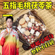 江萃五指毛桃茯苓茶300g/3包祛煲湯搭紅豆薏米茶重蓮子薏仁濕養生茶氣