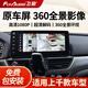 飛歌（FlyAudio）360°度全景倒車(chē)影像盲區輔助系統原車(chē)屏升級行車(chē)記錄儀一體機 大眾系列[原車(chē)屏加裝360全景]