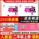 2025秋典中點(diǎn)二年級上冊下冊語(yǔ)文數學(xué)人教北師青島外研版小學(xué)2年級教材同步訓練測試卷 典點(diǎn)練習冊課堂作業(yè)同步練習題復習資料榮德基小學(xué)教材訓練題 25秋【2本】二年級上冊語(yǔ)文+數學(xué)人教版