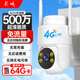 長城4G電池免插電攝像頭終身免流量無需連wifi無線AI家用監(jiān)控器360度無死角帶夜視農(nóng)村室戶外手機(jī)遠(yuǎn)程