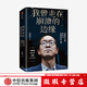 【微瑕品】 俞敏洪系列 俞敏洪我的成長(cháng)觀(guān) 在絕望中尋找希望 在對的時(shí)間做對的事 我曾走在崩潰的邊緣 中信出版社圖書(shū) 我曾走在崩潰的邊緣