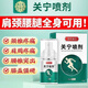 百年扁氏關(guān)寧噴劑 頸肩腰腿膝全身可用關(guān)寧噴劑 支持七天無(wú)理由TM 一盒