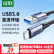 綠聯(lián)USB3.0數(shù)據(jù)線Type-C充電線USB-C適用移動(dòng)硬盤傳輸U(kuò)盤蘋果16/15華為手機(jī)平板筆記本電腦車載1米