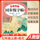 初中語(yǔ)文同步練字帖七年級上冊人教版 七年級上冊語(yǔ)文同步練字帖初中生練字帖每日一練硬筆鋼筆字帖生字筆畫(huà)筆順練習寫(xiě)字課課練字詞句抄寫(xiě)本 寫(xiě)好中國字七年級上冊 學(xué)生規范字體 2025秋適用