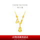 周大福寓意馬上有福爆閃葫蘆黃金項(xiàng)鏈女(工費(fèi)520)40cm 約5.55g EOF1677