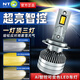 NTO能通智控汽車(chē)led大燈三色遠光近光黃金光超亮聚光車(chē)燈 智控變色【H7】?jì)芍аb Ai智控旗艦版【一燈頂三燈】