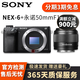 索尼 SONY 微單數(shù)碼相機NEX-5R NEX-5T NEX-6 NEX-7 奶昔系列二手相機 NEX-6+永諾50mmF1.8二代小痰盂套機 95新