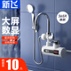 新飛 （Frestec）雙11大促電熱水龍頭淋浴洗澡家用即熱式冷熱兩用速熱廚房小廚寶熱水器衛生間洗手淋浴兩用安全節能 【洗淋浴兩用】下進(jìn)水+數顯+漏保+花灑