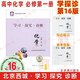 現(xiàn)貨2026版25秋學(xué)習(xí)探究診斷 高中化學(xué) 必修第一冊(cè)必修1 第16版 北京西城學(xué)探診新教材高中同步練習(xí)必修一高一上