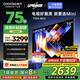 酷開酷開創(chuàng)維K6 Mini 75英寸百級分區(qū)Mini LED 144Hz高刷 4+64G 一級能效游戲液晶平板電視75P5F 75英寸 K6 Mini