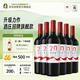 賀蘭紅寧夏賀蘭山東麓赤霞珠干紅葡萄酒2.0升級款國產(chǎn)紅酒750ml*6整箱