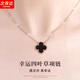 寧玥兒經(jīng)典幸運四葉草項鏈女輕奢高級感鎖骨鏈吊墜設計感送老婆生日禮物 幸運四葉草項鏈-黑色Y125
