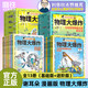 【官方正版】物理大爆炸 128堂物理通關(guān)課 基礎篇 進(jìn)階篇 化學(xué)大爆炸 覆蓋物理教材知識點(diǎn) 科普百科 謝耳朵漫畫(huà) 【全13冊】物理大爆炸.基礎篇+進(jìn)階篇