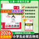一本小學(xué)生必背古詩詞75+80首文言文120篇2026新版全國通用小學(xué)必備古詩文大全語文同步一本官方旗艦店正版 小學(xué)生必備古詩詞【155首】