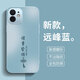 揚(yáng)聚特蘋果11手機(jī)殼Apple iPhone11新款保護(hù)套硅膠軟邊磨砂高檔全包防摔5G抗指紋防磨高級(jí)感時(shí)尚外殼男女 遠(yuǎn)峰藍(lán)【諸事皆順】 蘋果11