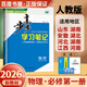 高一上自選】2026正版步步高學(xué)習(xí)筆記必修第一冊數(shù)學(xué)物理英語化學(xué)地理語文必修上冊中外歷史綱要上 高中金榜苑人教A版蘇教版北師版高一上同步生物必修1課時提分預(yù)習(xí)教輔練習(xí)冊 26人教版-物理必修第一冊【8