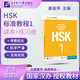 【官方可選】HSK標準教程1 姜麗萍 含答案/課件/音頻 漢語(yǔ)能力考試 對外漢語(yǔ)學(xué)習培訓教材 【套裝】HSK標準教程1 教材+練習冊