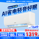 科龍（KELON）空調(diào)靜省電掛機 家電國家補貼20% 新一級能效 變頻冷暖 舒適柔風 智能wifi 除濕低噪 壁掛式機臥室 大1.5匹 一級能效 時尚智能空調(diào)