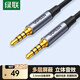 綠聯(lián)AUX直播音頻線 麥克風聲卡連接線手機K歌話筒錄音線 3.5mm公對公四節(jié)四芯伴奏線trrs線1.5米20497