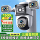 星煥燦家用監控攝像頭室外無(wú)線(xiàn)wifi手機遠程監控器360度無(wú)死角帶夜視全景超高清可對話(huà)農村看護三攝影頭 三攝1500萬(wàn)【W(wǎng)IFI續航】停電監控 128G