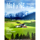 旅行家 2025年7月號 在盛夏向綠洲靠近 旅游攝影指南地理 人文地理旅游 大眾旅游消費(fèi)