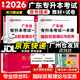 庫課廣東專升本2026年廣東省專插本教材小紅本庫克插本公共課基礎(chǔ)課專業(yè)綜合課單科 專業(yè)課一本通國際貿(mào)易理論與實(shí)務(wù) 教材+試卷