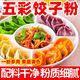 五彩餃子粉果蔬粉家庭版蒸饅頭餃子菠菜胡蘿卜紫薯南瓜面粉烘焙粉 100g混合多口味5袋