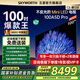 創(chuàng)維電視100A5D Pro 100吋英寸電視1152分區(qū) mini led 液晶百吋類紙屏電視機80-100寸 政府補貼20%電視 100英寸 Mini LED 100英寸A5D Pro【包安裝】
