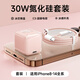 魔景蘋(píng)果充電器30W快充頭iPhone16/15/14插頭蘋(píng)果15pormax數(shù)據(jù)線氮化硅原套裝正品充電線XR手機(jī)充電頭 8-14系列丨氮化硅充電器+1.5米PD快充線 夢(mèng)幻粉丨Gan氮化硅30W丨低