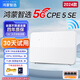 華為智選5G CPE 5 Brovi 移動(dòng)隨身WiFi6可插卡路由器企業(yè)千兆無線網(wǎng)口直播上網(wǎng)三網(wǎng)通全國流量移動(dòng)無線寬帶 華為智選5G CPE 5 SE*4個(gè)千兆網(wǎng)口 30天試用  下單送高速體驗(yàn)流量1