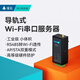 塔石rs485串口轉(zhuǎn)wifi模塊串口服務(wù)器無線網(wǎng)絡(luò)通訊ttl轉(zhuǎn)無線通信塔石TAS-WIFI-263