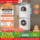 東芝（TOSHIBA）玉兔2.0pro洗烘套裝【DG-10T18B+T18B】10KG滾筒全自動(dòng)洗衣機+變頻熱泵烘干機 以舊換新 國家補貼