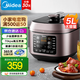 美的（Midea）智能電壓力鍋【國家補貼】家用多功能鍋 不粘雙膽開蓋收汁勻火速熱 高壓鍋(4-8人食用) 0涂層內(nèi)膽 MY-C540G 5L