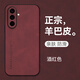 mlnew三星Galaxy A56鏡頭全包手機殼三星A56保護殼SM-A5660 5G小羊皮手機套防摔保護套防滑 【酒紅色】配全屏全透明高清鋼化膜