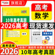 【2026全科現(xiàn)貨】天利38套10年高考真題匯編十年高考真題試卷高三高考真題卷全套高考語文數(shù)學(xué)英語物理化學(xué)生物政治歷史地理真題試卷匯編全解 【2026現(xiàn)貨】10年真題匯編數(shù)學(xué)