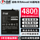 京虎【容量增加】適用于華為Nova6se電池手機大容量HUAWEI Nova6 4G 5G版魔改內置更換電板增強版電芯 適用【華為Nova6（5G版）電池】增加容量