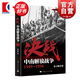 決戰(zhàn) 中南解放戰(zhàn)爭(zhēng) 1949～1950  金立昕 著  解放戰(zhàn)爭(zhēng)系列叢書  上海人民出版社