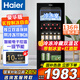 海爾（Haier）冰吧家用客廳辦公室透明玻璃單門小型迷你冰箱飲料茶葉水果紅酒冷藏保鮮柜展示立式超薄國家補貼 136升 豪華型雙溫區(qū)丨帶冷凍室可制冰丨高1.3米