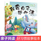 愛(ài)德少兒 我是棒的故事繪本我會(huì )自己想辦法 3-6歲幼兒園性格培養繪本睡前故事幼兒早教書(shū)好性格養成教育故事書(shū)