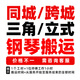 【易豐搬家】全國北京上海同城跨市搬家公司服務(wù)日式搬家公司企業(yè)搬遷 鋼琴搬運 【同城/跨城—三角/立式鋼琴搬運】