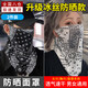 MOTOROID防曬面罩騎行面巾摩托車面罩男女全臉冰絲掛耳護(hù)脖子遮陽臉罩面紗 【2件裝】黑色+白色